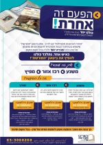 מודעה מורשת מרן מתוקן-01.jpg