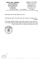 ד2 מכתב הבד''ץ השני.jpg