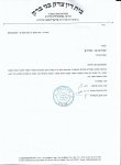 פסק הלכה מבית דין שאסור למכור כרטיסי מתנה (1).jpeg