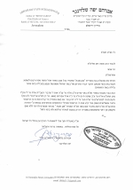 הסכמת הרב אברהם יפה שלזינגר.jpg