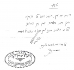 כת''י מרן על במבה.png