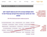השמצת החידו וייס.jpg