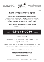 מוקד שאלות בענייני צום כיפור (1)-1.jpg