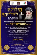 הילולא דצדיקייא - קריית גת.jpg