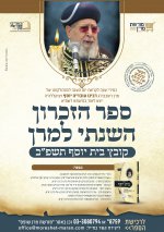 מודעה ספר קובץ בית יוסף-01.jpg