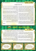 עלון מפיק מרגליות גליון 1713.jpg