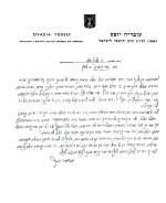 מרן כותב בשבחיו של האור החיים הקדוש.jpg