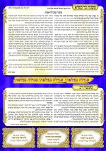 עלון מפיק מרגליות גליון 1723.jpg