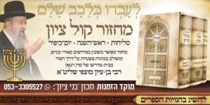 TopBanner-SidurRoshHashana.jpg