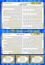 עלון מפיק מרגליות גליון 1743.jpg