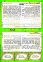 עלון מפיק מרגליות גליון 1753.jpg