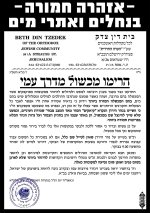 פסק הבד''ץ בעניין הקייאקים ונחלי המים.jpg
