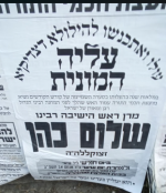 מרן ראש הישיבה הכהן הגדול מאחיו רבנו שלום הכהן.png