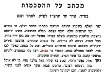 מכתב על ההסכמות-ריש ס' נר מצוה משאש1.png