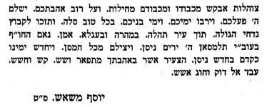 מכתב על ההסכמות-ריש ס' נר מצוה משאש6.png
