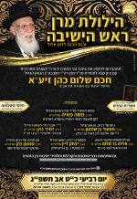 הילולת מרן חכם שלום (2).jpg