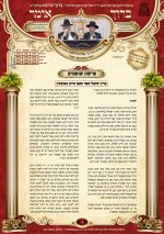 עלון ברוך אומר שופטים.jpg