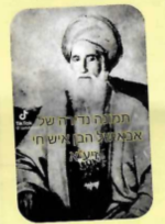 הרב אליהו חיים.png