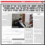 ה_סערה_בבית_שמש_בעקבות_גלילה_של_תורמת_בבית_כנסת_ברמה_ד.jpeg