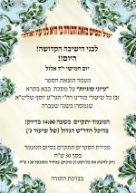ראש הישבה ספר 2.png