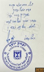 _הראשלצ_הרב_יצחק_יוסף_לבתו_של_בן_גביר_1.jpg