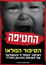 הסיפור שמטלטל את ירושלים 1.jpg