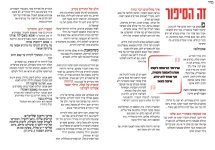 הסיפור שמטלטל את ירושלים 3.jpg