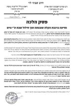 הרב שבתי לוי.jpg