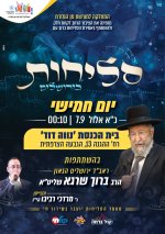 סליחות (1).jpg