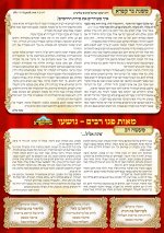 עלון מפיק מרגליות גליון 1813.jpg