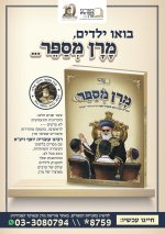 פרסומת ספר מרן2_page-0001.jpg