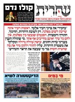 שחרית כח אלול פג.jpg