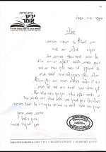 מצית יום טוב - הרב אהרן בוטבול.png