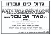 רבי מאיר אביטבול מודעה.jpg