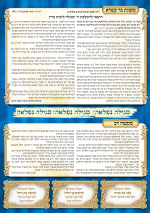 עלון מפיק מרגליות גליון 182 (3).png