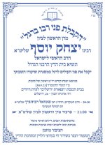 הקבלת פני רבו סוכות תשפד_page-0001.jpg