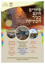 עתיקה.jpg