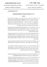 דעת תורה ופסק הלכה בעניין העוף פטם-טופל חוץ מעמודים 7 ו8_Page_06.jpg