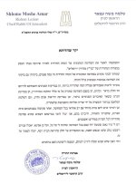 הר' עמאר על בשר העדה''ח.jpg