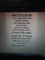 תפלה באור חביב בעקבות מלחמת חרבות ברזל.jpg