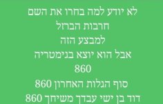 חרבות ברזל.jpg