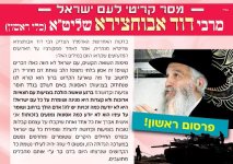 רבי דוד אבוחצירא במסר קריטי לעם ישראל.jpg