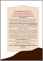 הרב וינטרוב.png
