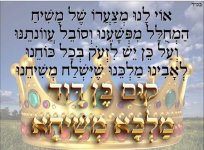 קום בן דוד מלכא משיחא.jpg