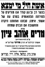 ניחום אבלים אוהב ציון.jpg