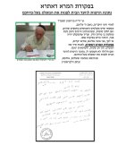 לפנות מקלטים - הרב זילברשטיין.jpg