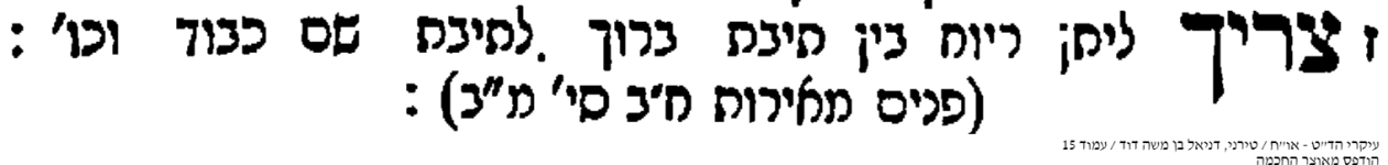 עקרי הד''ט.png