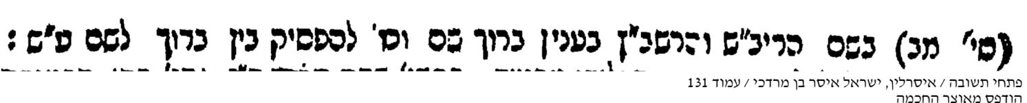 פתחי תשובה.png