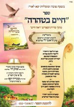 ספר חיים בטהרה מודעה.jpg