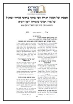 1הרב אזרחי-1_page-0001.jpg
